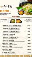 Jeonju Hyundaiok food