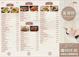 Lotus Cafe Fú Róng Xuān menu