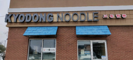 Kyodong Noodle inside