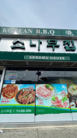 Sonamu House 소나무집 Authentic Korean Bbq Soju food