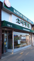 Sonamu House 소나무집 Authentic Korean Bbq Soju inside