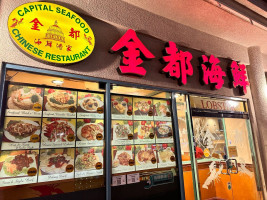 Capital Seafood Jīn Dōu Hǎi Xiān food