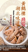 Hubei food