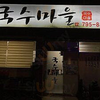 Dr King Chop Suey outside