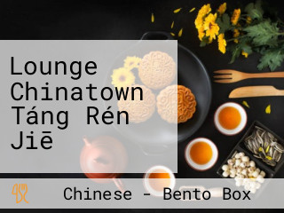 Lounge Chinatown Táng Rén Jiē