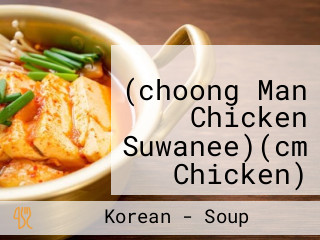 충만 치킨 스와니 (choong Man Chicken Suwanee)(cm Chicken)