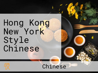Hong Kong New York Style Chinese