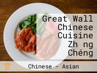 Great Wall Chinese Cuisine Zhǎng Chéng