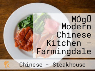 MÓgŪ Modern Chinese Kitchen — Farmingdale