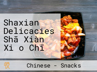 Shaxian Delicacies Shā Xiàn Xiǎo Chī