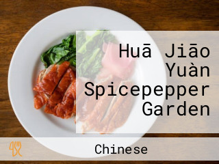 Huā Jiāo Yuàn Spicepepper Garden