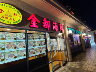 Capital Seafood Jīn Dōu Hǎi Xiān