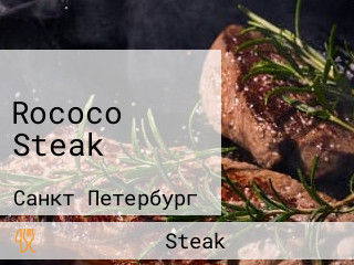 Rococo Steak