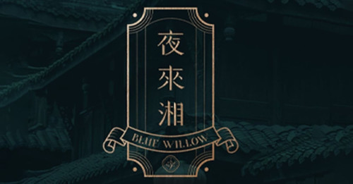 Blue Willow Yè Lái Xiāng