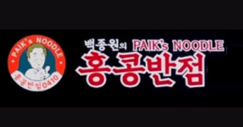 Paik's Noodle