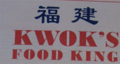 Kwok Food King