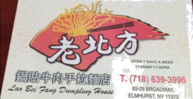 Lao Bei Fang Dumpling House